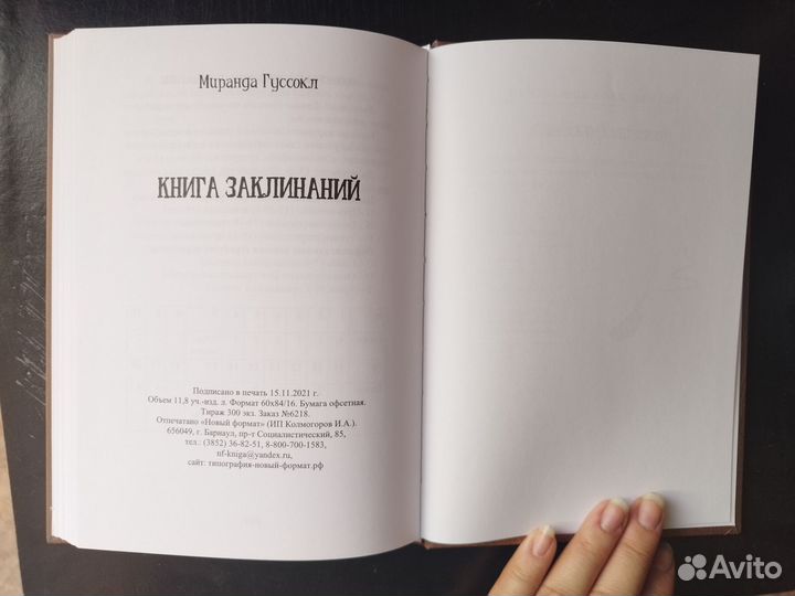 Книга заклинаний Гарри Поттера