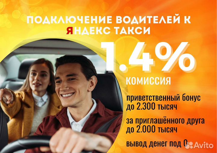 Водитель Такси Яндекс с личным авто