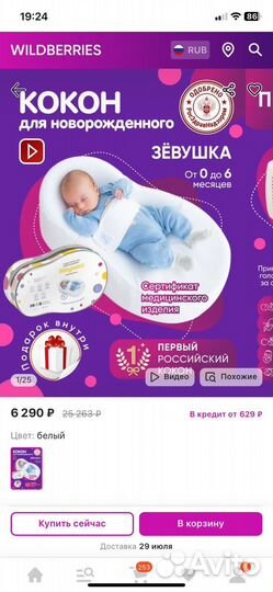 Кокон зевушка