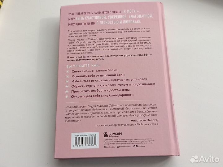 Ты вся светишься книга