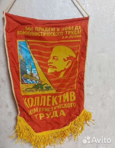 Вымпел СССР