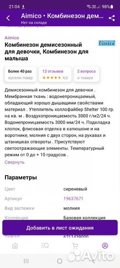 Комбинезон демисезонный