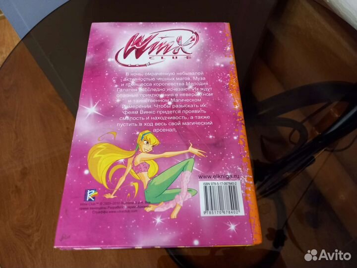 Книга Winx
