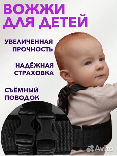 Вожжи для ребенка