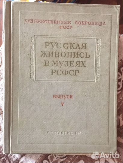 Книги по искусству и живописи 1960-80 годы СССР