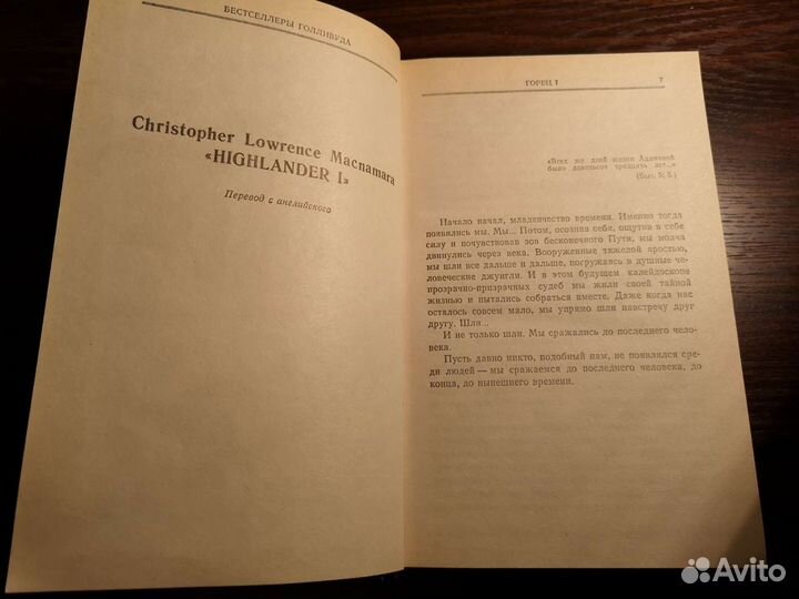 Книга Горец