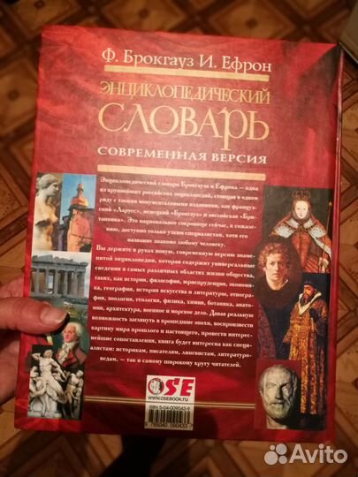 Энциклопедический словарь