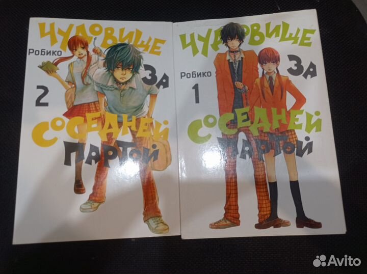 Манга Чудовище за соседней партой