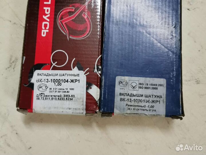 Вкладыш шатунный 1,0 вк-13-1000104-жр1, шт