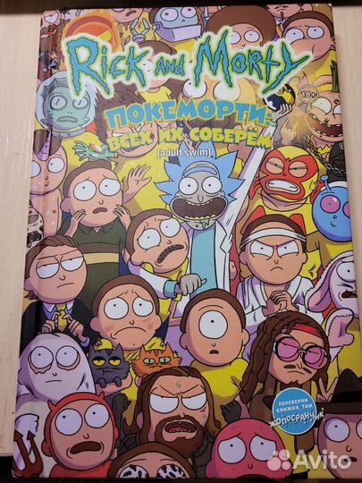 Rick and morty Покеморти