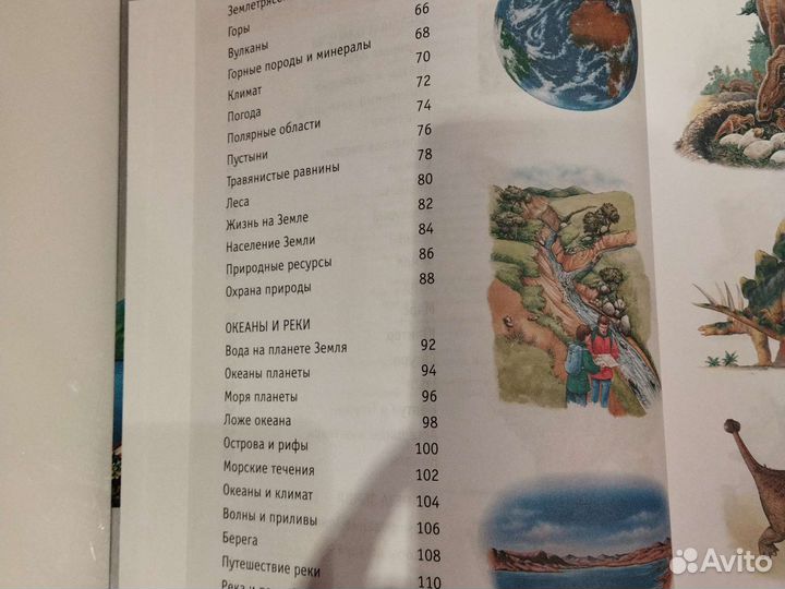 Детская энциклопедия