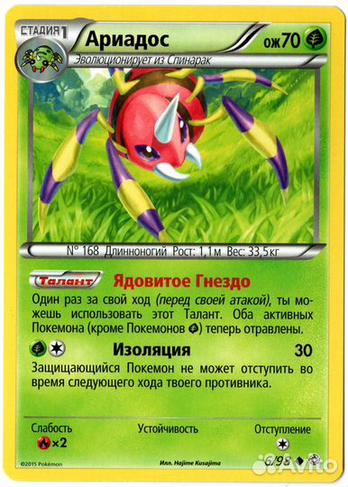 Покемон Карты «Спинарак и Ариадос