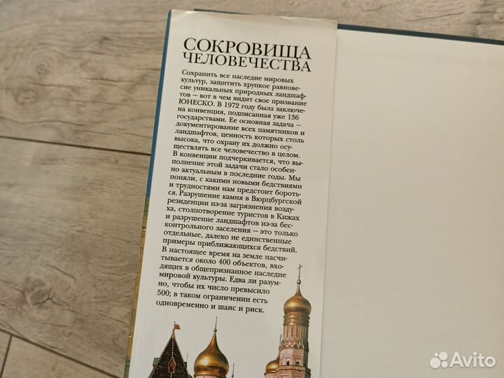 Книга Сокровища человечества подарочное издание