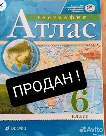 Атласы по истории и географии 6, 7 класс