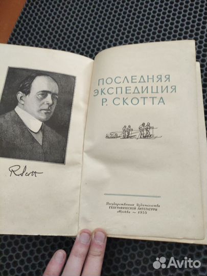 Книга: Последняя экспедиция Р. Скотта