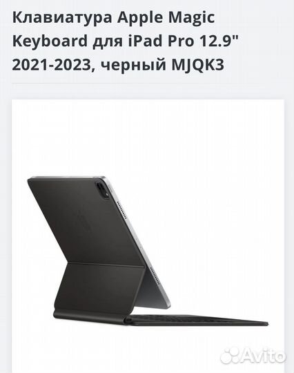 Apple Magic Keyboard для iPad Pro 12.9