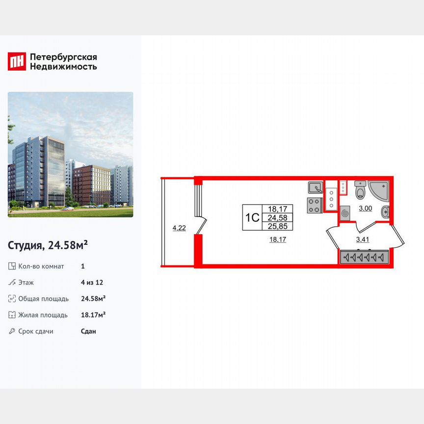 Квартира-студия, 24,6 м², 4/12 эт.