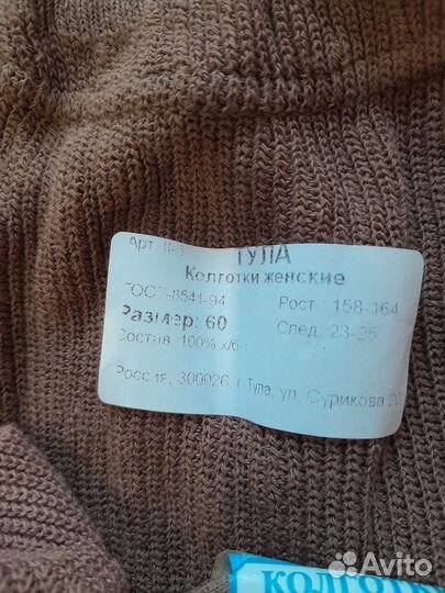 Колготки хб женские