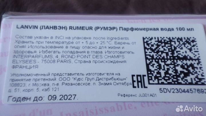 Парфюмерная вода Lanvin Rumeur 2 Rose оригинал