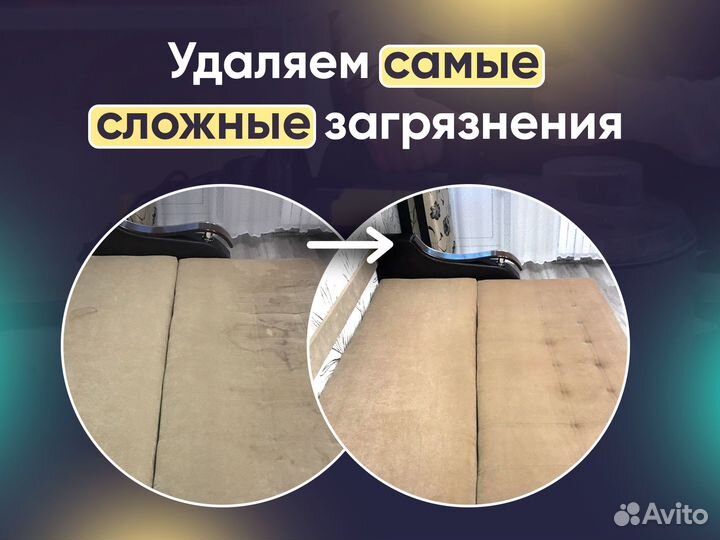 Химчистка мебели дивана матраса ковра