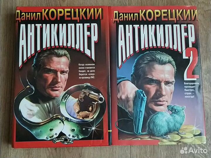Корецкий Антикиллер