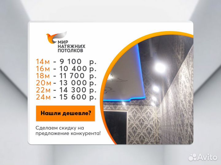 Натяжной потолок