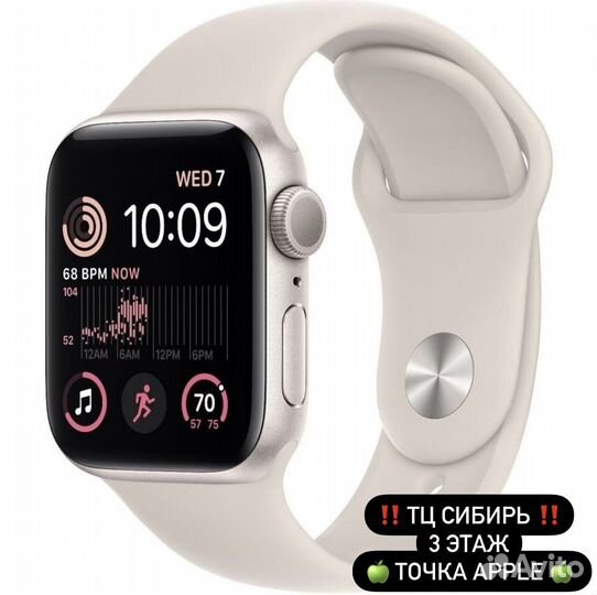 Часы Apple Watch SE 2 (40mm starlight) новые