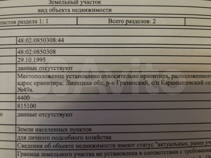 Участок 44 сот. (СНТ, ДНП)