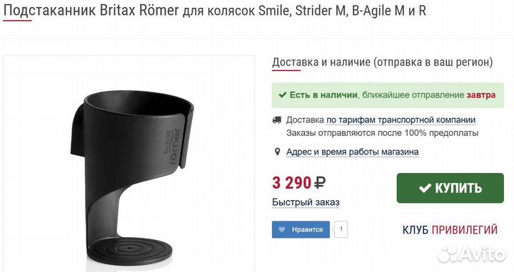 Подстаканник колясок Britax Romer B-Agile M и R