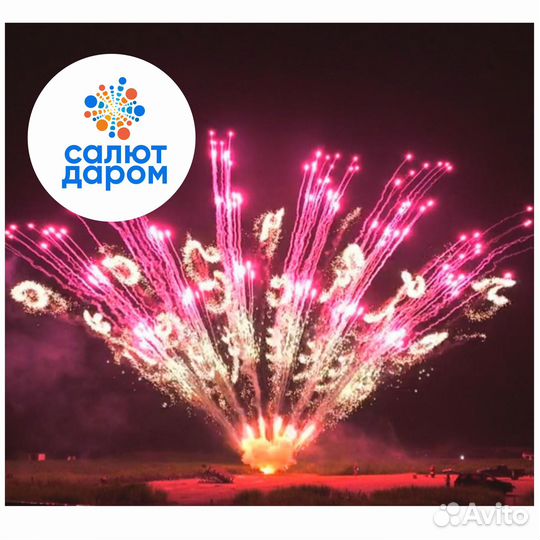 Веерные салюты и фейерверки с запуском