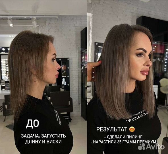 Наращивание волос