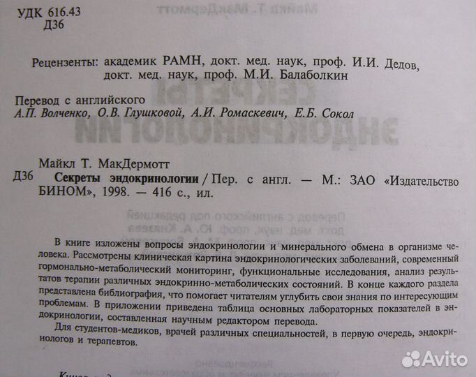 Медицинская литература