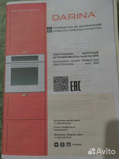 Духовой шкаф