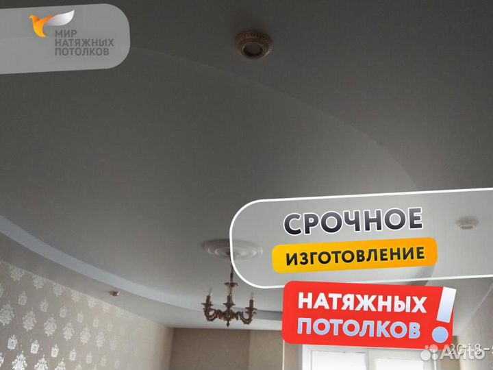 Натяжной потолок