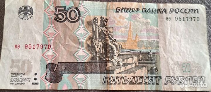 Купюра 50 гг,ее