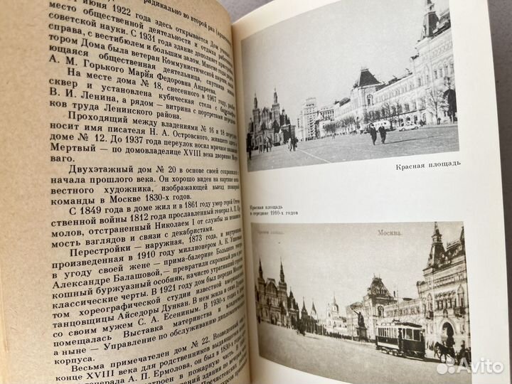 Юрий Федосюк Москва в кольце садовых 1983