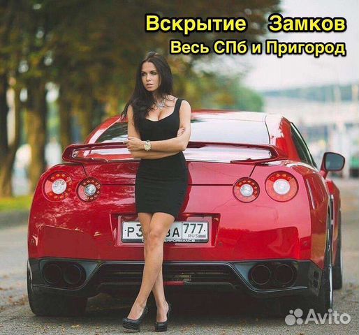Вскрытие Авто / Машин / Капота / Вскрытие Замков