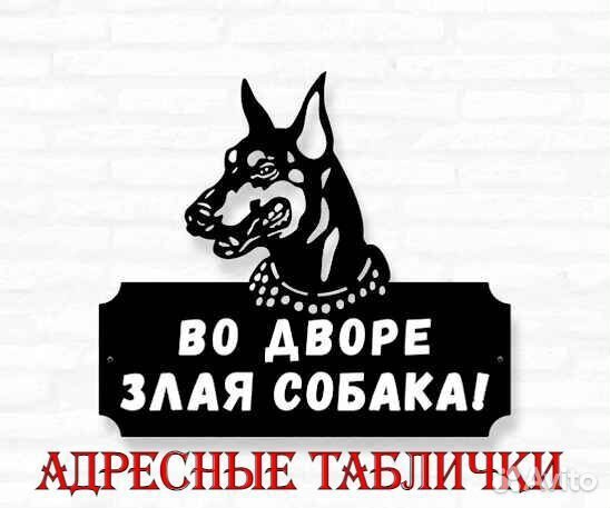 Адресная табличка