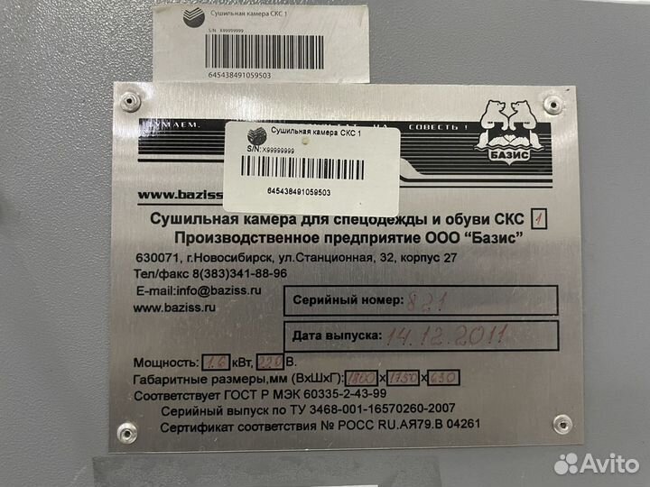 Сушильный шкаф для спец одежды и обуви скс-1
