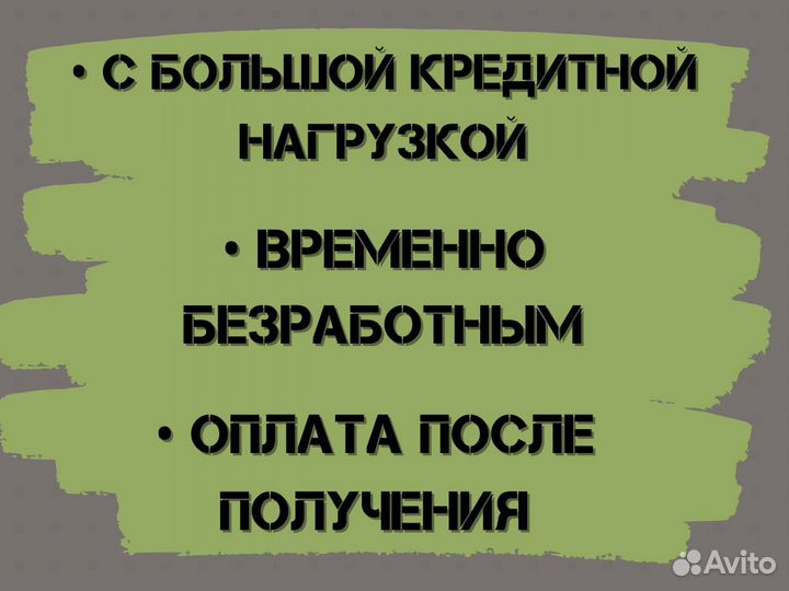 Помощь в получении кредита