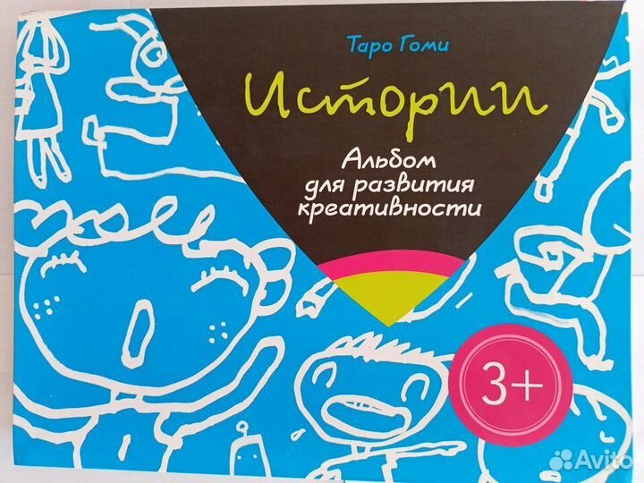 Книга альбом для развития креативности Истории