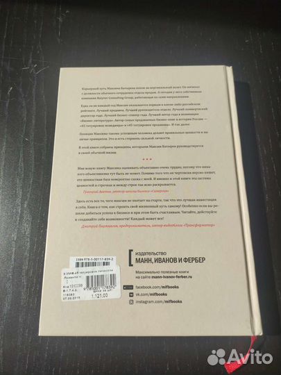 Книга 45 татуировок личности Максим Батырев