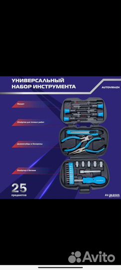 Набор инструментов