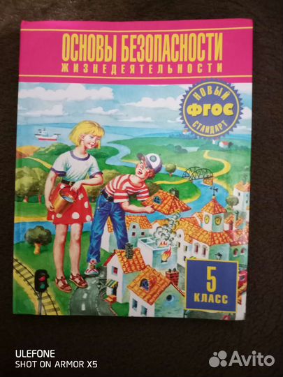 Учебник обж 5 класс