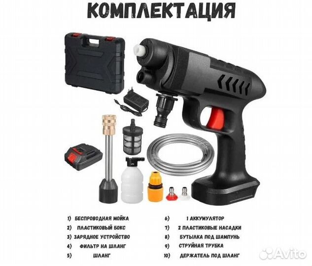 Аккумуляторная мойка