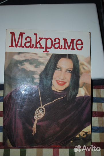 Книги по макраме и вязанию спицами