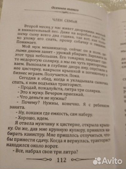 Осеннее танго