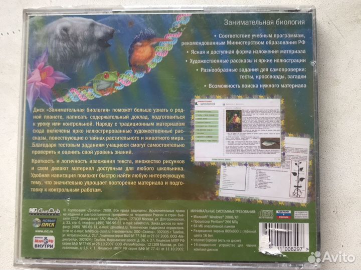 Занимательная биология - обучающий компьютерный ди