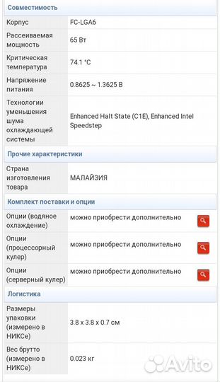 Процессор celeron e3300