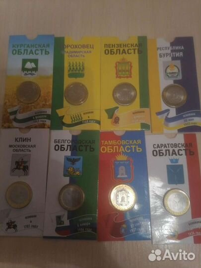 Юбилейные монеты 10 рублей